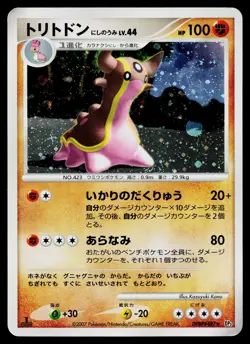 Gastrodon West Sea DPBP#487 Holo Rare Shining Darkness Pokemon Japanese HP - Image 1