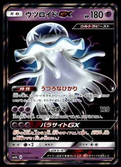 Pokemon TCG SM4A: Ultradimensional Beasts #022/050 Nihilego GX NM - Image 1