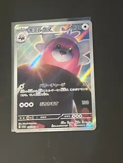 Bewear AR 076/064 SV6a Night Wanderer - Pokemon Card Japanese Scarlet & Violet - Image 1