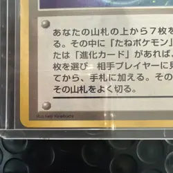 Masterball Holo - Red/Green Gift Set Vending Promo Japanese Pokemon Card Vintage - Image 3