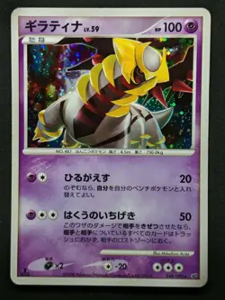 Giratina Platinum 048/092 Pokemon 1st Edition Japanese Rare Holo 2008 DP MP - Image 1
