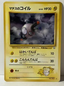 Lt. Surge's Magnemite (Lv.10) 081 Japanese Leaders' Stadium NM Pokemon Fast Ship - Image 1