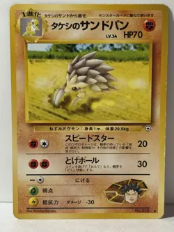 Brock's Sandslash 028 Japanese Leaders' Stadium LP Pokemon Fast Shipping - Image 1
