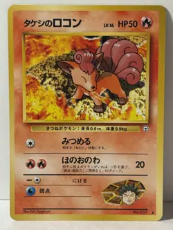 Brock's Vulpix (Lv.16) 037 Japanese Leaders' Stadium NM Pokemon Fast Shipping - Image 1