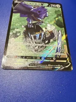 Pokemon TCG Corviknight V CSR 248/184 S8b Japanese Pokemon Card NM - Image 2