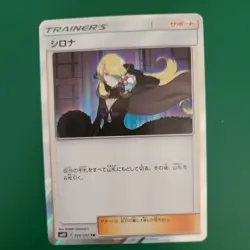 Pokemon TCG Cynthia 095/095 Sm10: Double Blaze Holo (Japanese) - Image 1
