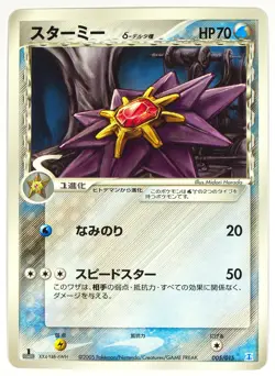 Pokemon TCG - Edition 1 Starmie EX δ Delta Species Holo 005/015 (Japanese) NM-MT - Image 1