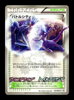 (MP) Battle City Trainer's Stadium Japanese Corocoro Promo 107/BW-P Pokemon B - Image 1