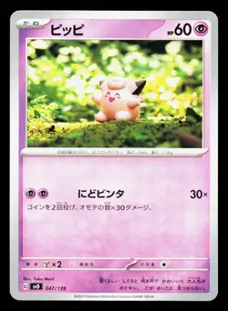 Clefairy 047/139 ex Start Decks NM Japanese Pokemon Card TCG - Image 1