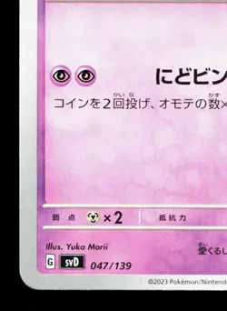 Clefairy 047/139 ex Start Decks NM Japanese Pokemon Card TCG - Image 4