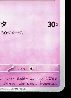 Clefairy 047/139 ex Start Decks NM Japanese Pokemon Card TCG - Image 5