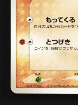 Ash's Phanpy 004/020 LP Movie Commemoration VS Pack Japanese Pokemon Card TCG - Image 2