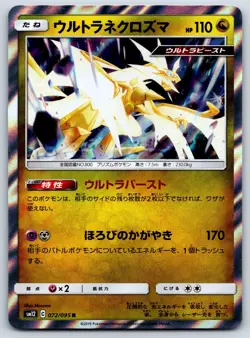 Ultra Necrozma - Holo Rare - Alter Genesis SM12 072/095 Pokemon Card NM - Image 1