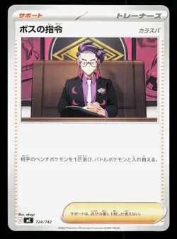 Boss's Orders [Corbeau] 724/742 Starter Deck 100 NM Japanese Pokemon Card TCG - Image 1