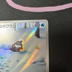 Snorunt AR 063/062 Scarlet & Violet Raging Surf Pokemon Card Japanese[Near Mint] - Image 4