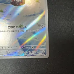 Snorunt AR 063/062 Scarlet & Violet Raging Surf Pokemon Card Japanese[Near Mint] - Image 5