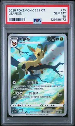 2025 POKEMON SIMPLIFIED CHINESE CBB2 C-GEM PACK VOL 2 #15 LEAFEON PSA 10 - Image 1