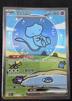 Pokemon TCG S-Chinese Mew ex 191/151 SAR Rare Holo Card In Stock - Image 1