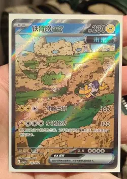Pokemon TCG S-Chinese Iron Bundle ex 126/052 Rare Holo Card - Image 1