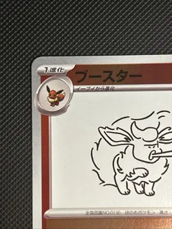 Flareon 065/SV-P Yu Nagaba Promo Scarlet & Violet Pokemon Card Japan [Near Mint] - Image 2