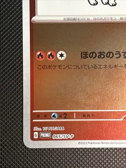Flareon 065/SV-P Yu Nagaba Promo Scarlet & Violet Pokemon Card Japan [Near Mint] - Image 4