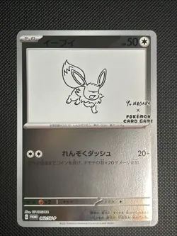 Eevee 062/SV-P Yu Nagaba Promo - Pokemon Card Japanese Scarlet & Violet - Image 1