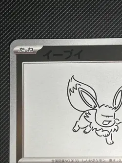 Eevee 062/SV-P Yu Nagaba Promo - Pokemon Card Japanese Scarlet & Violet - Image 2