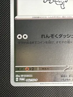 Eevee 062/SV-P Yu Nagaba Promo - Pokemon Card Japanese Scarlet & Violet - Image 4