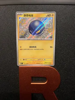 Pokemon TCG S-Chinese 151C Voltorb 164/151 S Foil Mint Card - Image 1