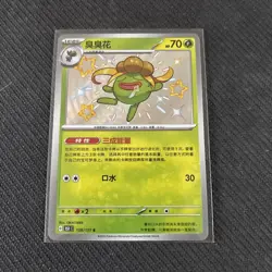 Pokemon TCG S-Chinese 151C Gloom 158/151 S Foil Mint Card - Image 1