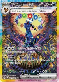 Umbreon ex SAR 217/187 Terastal Festival sv8a 2024 Pokemon Card Japanese NM - Image 1