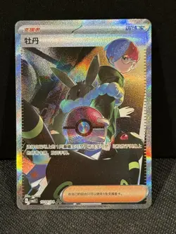 Penny 1004/04 SAR Chinese Gem Pack Vol.2 Pokemon Card - Image 1