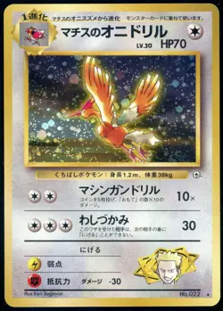 Lt. Surge’s Fearow 22 Pokemon TCG Japanese Holo Foil Rare Card Lightly Played LP - Image 1