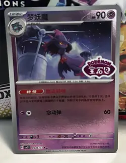 Pokemon CBB3C Gem Pack Vol.3 S. Chinese Stamped Holo - Mismagius 09 06/07 - Image 1
