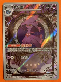 2025 Pokemon TCG S-Chinese Gem Pack Vol.3 CBB3C 09 07/07 Mismagius Exclusive BI8 - Image 1
