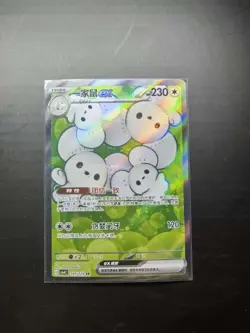 2024 Pokemon TCG Chinese Card csV4C 147/129 SR Maushold j05 -SE58 - Image 1
