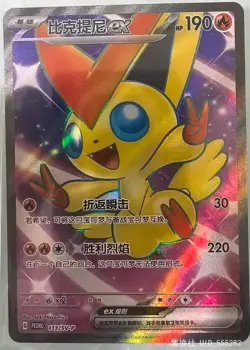 Pokemon TCG S-Chinese Victini ex 113/SV-P Promo Rare Holo Card - Image 2