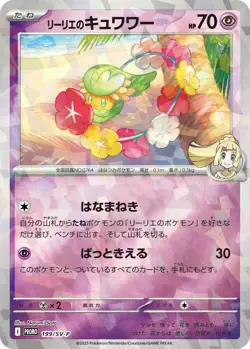 Lillie's Comfey 199/SV-P Promo Japanese Pokemon Card NM - Image 1