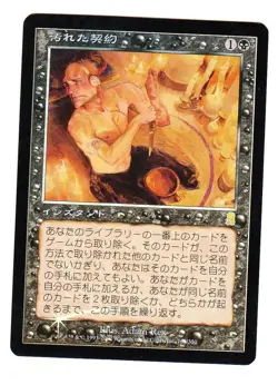 MTG Tainted Pact Foil Japanese OD Odyssey EX - Image 1