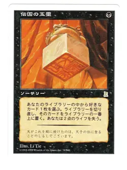 MTG Imperial Seal Japanese PO3 Portal Three Kingdoms MT - Image 1