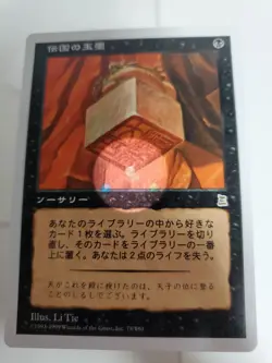 MTG Imperial Seal Japanese PO3 Portal Three Kingdoms MT - Image 4