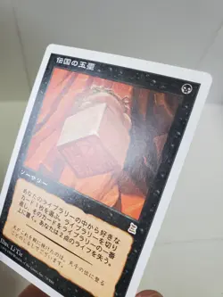 MTG Imperial Seal Japanese PO3 Portal Three Kingdoms MT - Image 5