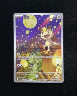 Pokemon TCG S-Chinese Gem Pack Vol.3 CBB3C 0207/07 Exclusive Meowth #9 -JJ80 - Image 1