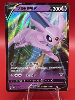 ESPEON V 0513/14 Full Art Holo Pokemon CBB2C Eevee Gem Pack Vol.2 S-Chinese - Image 1