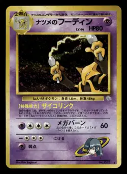Sabrina's Alakazam - No. 065 - Holo - Gym Challenge - Japanese - Pokemon - LP - Image 1