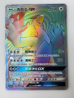 Pokemon TCG S-Chinese Lugia GX 080/060 Rare Holo Card Mint Condition In Stock - Image 2