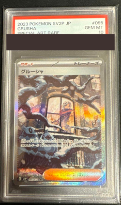 PSA 10 Pokemon Card Grusha SAR 095/071 sv2P Paldea Evolved Japanese from Japan - Image 1
