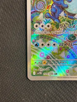 Pokemon Card Seismitoad AR 109/086 SV11B Black Bolt Japanese from Japan 2025 - Image 5