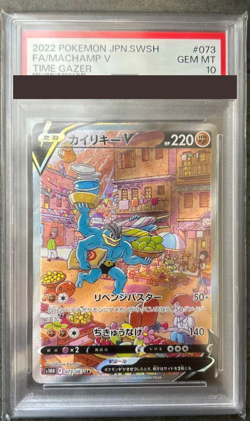 PSA 10 Machamp V Time Gazer Pokemon Card 073/067 SWSH Japanese from Japan - Image 1