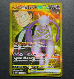 Pokemon Card Team Rocket's Mewtwo ex UR 130/098 The Glory of Team Rocket Japan - Image 1